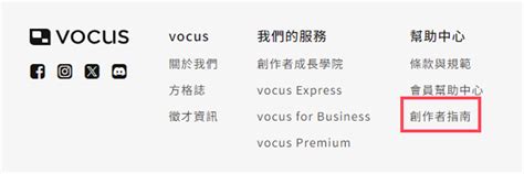 vocus是什麼|認識 vocus：vocus 的優勢與官方資源介紹 